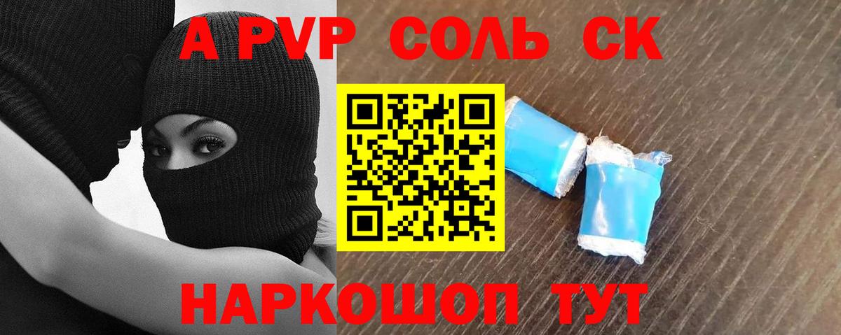 Людиново  как найти   Вход с VPN  A-PVP кристаллы  Alfa_PVP СК КРИС 