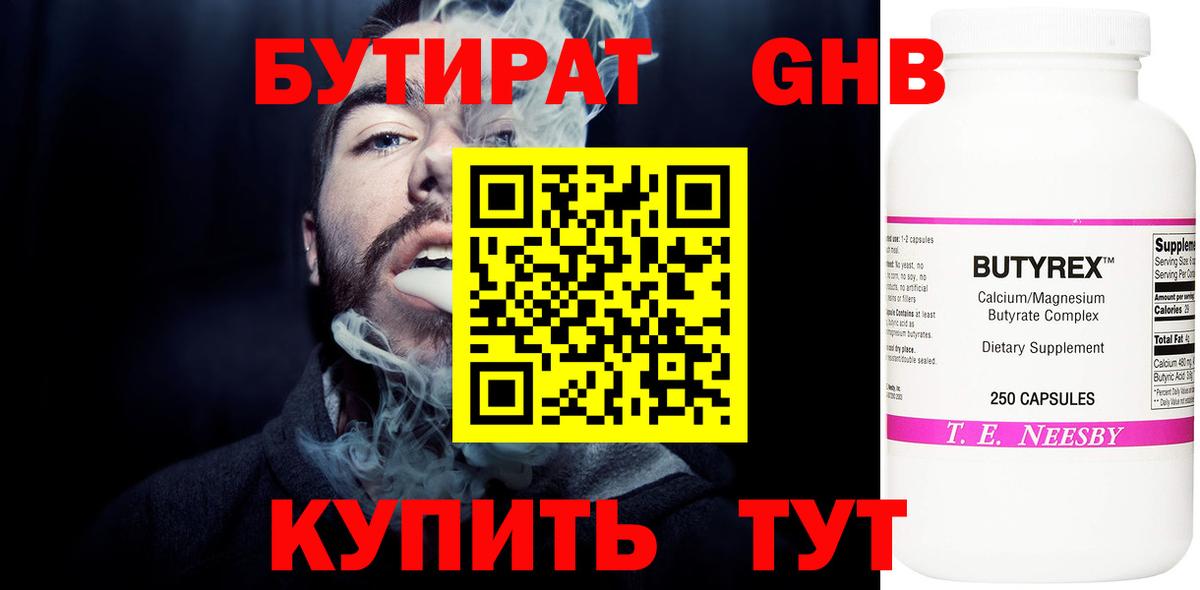 БУТИРАТ BDO Людиново