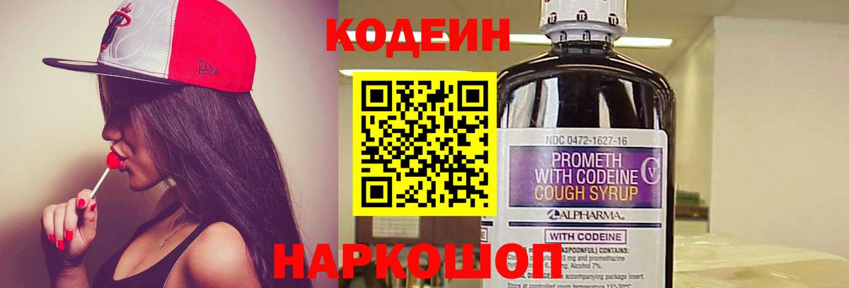 Кодеиновый сироп Lean Purple Drank  Codein Purple Drank  Вход с VPN  Людиново 