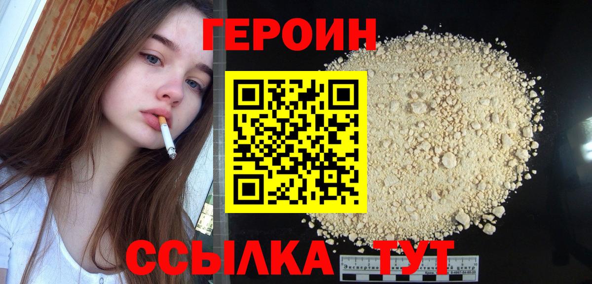 Героин герыч  Вход с VPN  Людиново 
