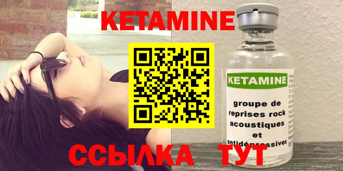 Людиново  Кетамин ketamine  Вход с VPN 