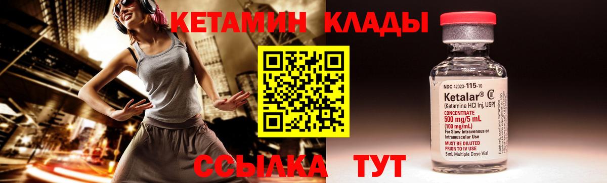 КЕТАМИН VHQ Людиново