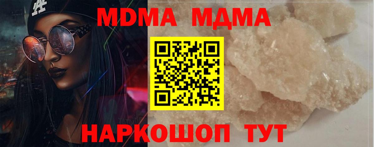 Людиново  МДМА  MDMA crystal  Вход с VPN  МДМА молли 