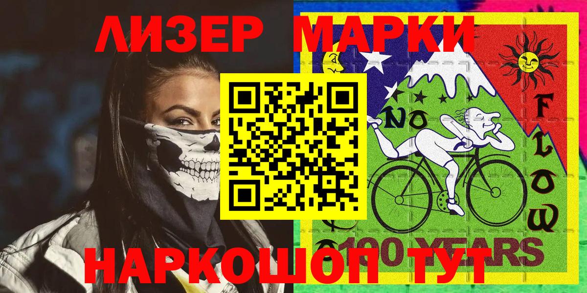 Марки 25I-NBOMe 1500мкг Людиново