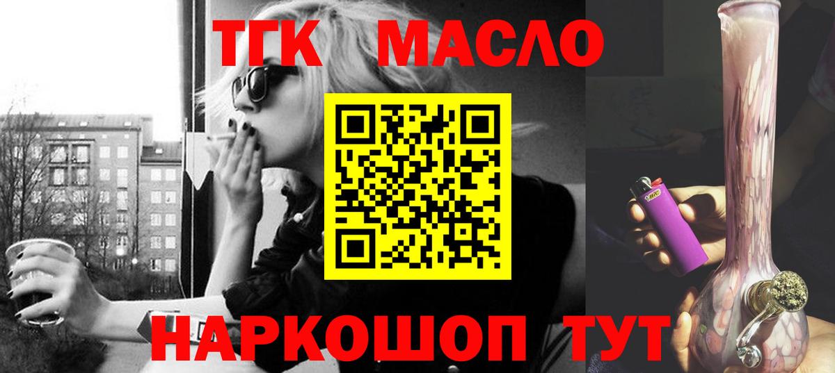 Людиново  ТГК гашишное масло  Вход с VPN 