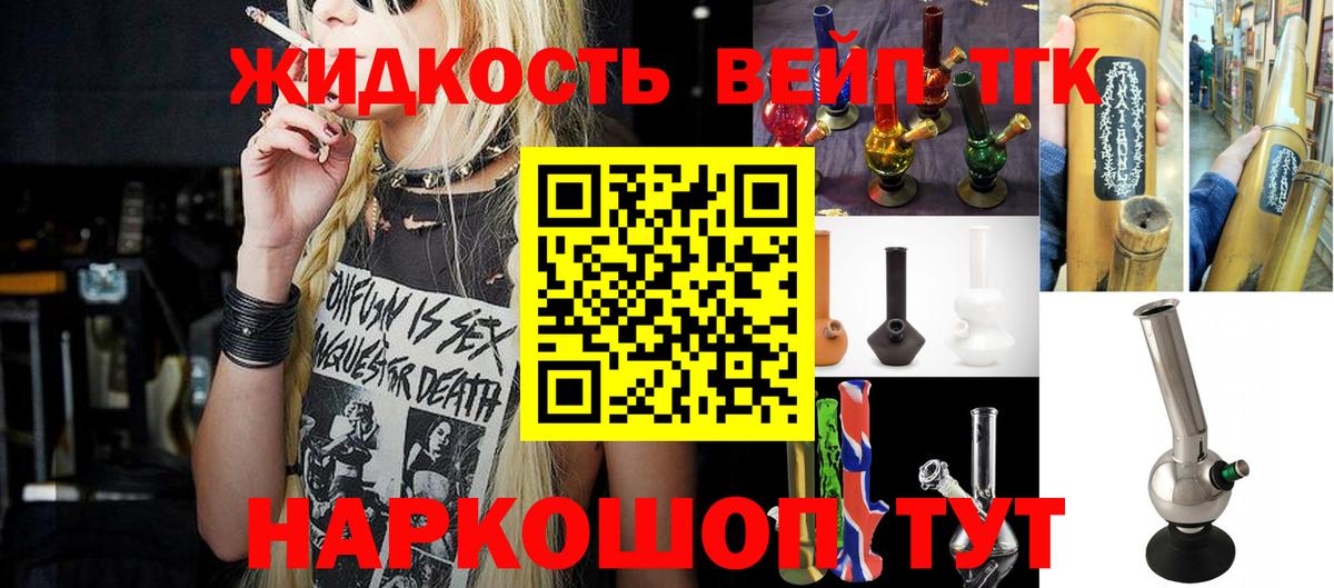 ТГК вейп Людиново
